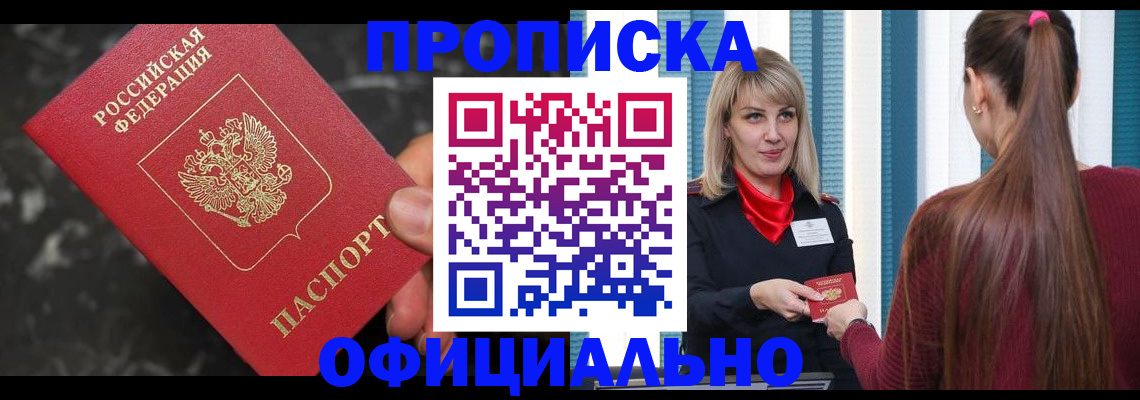временная регистрация в Новомосковске