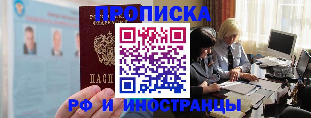 прописка регистрация в Новомосковске