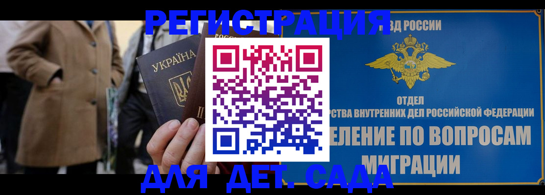 прописка ребенка в Новомосковске