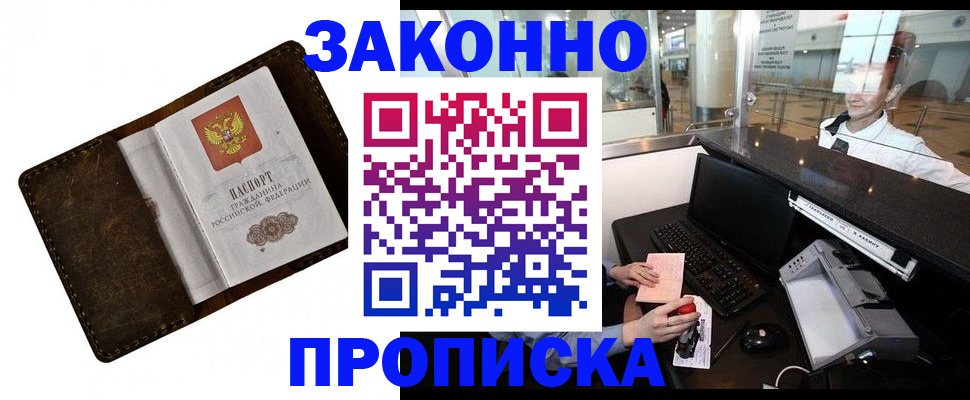 прописка для военкомата в Новомосковске